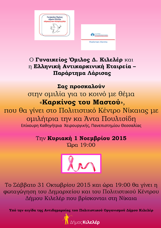 prosklisi-ksrkinos-mastoy