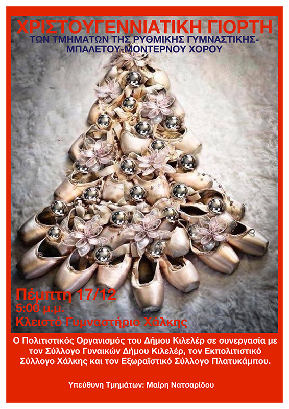 christmas-afisa-rithmiki_800
